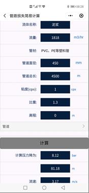 遠洋牌抽沙泵計算公式